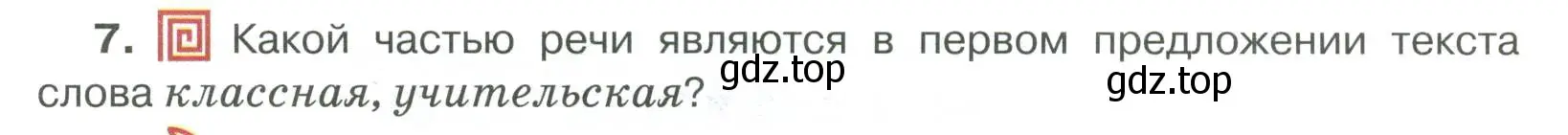 Условие номер 7 (страница 113) гдз по русскому языку 6 класс Быстрова, Кибирева, учебник 1 часть