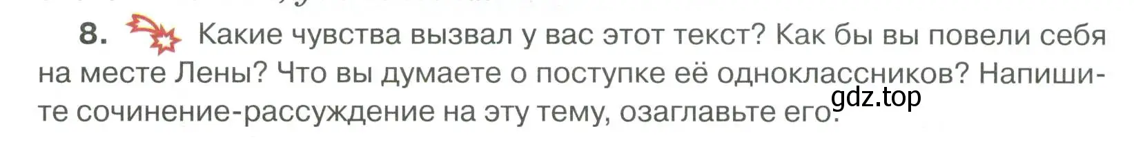 Условие номер 8 (страница 113) гдз по русскому языку 6 класс Быстрова, Кибирева, учебник 1 часть