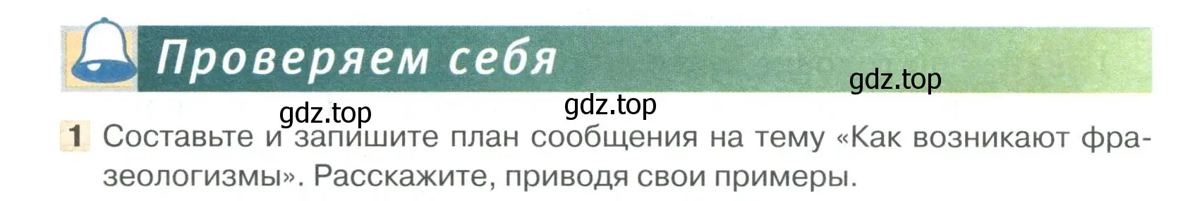 Условие номер 1 (страница 130) гдз по русскому языку 6 класс Быстрова, Кибирева, учебник 1 часть