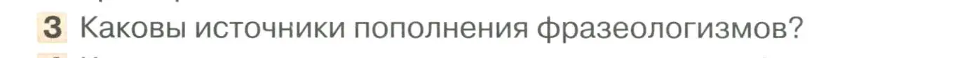 Условие номер 3 (страница 130) гдз по русскому языку 6 класс Быстрова, Кибирева, учебник 1 часть