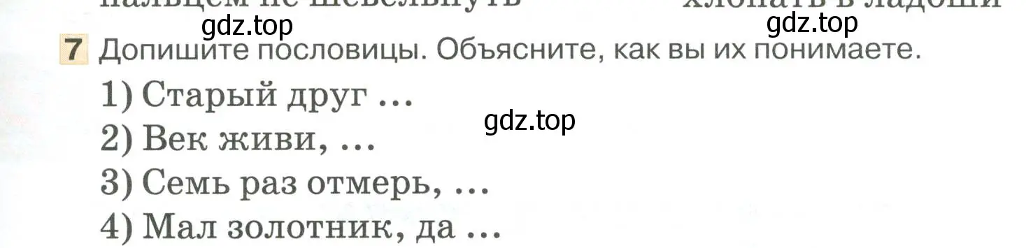 Условие номер 7 (страница 130) гдз по русскому языку 6 класс Быстрова, Кибирева, учебник 1 часть