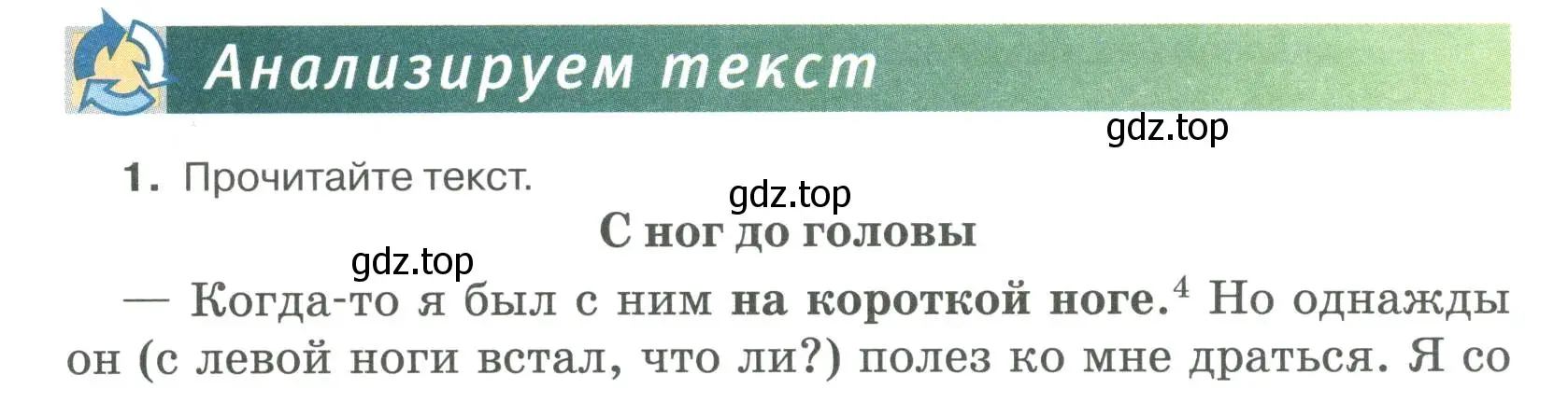 Условие номер 1 (страница 131) гдз по русскому языку 6 класс Быстрова, Кибирева, учебник 1 часть