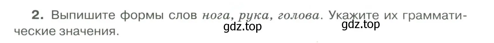 Условие номер 2 (страница 131) гдз по русскому языку 6 класс Быстрова, Кибирева, учебник 1 часть