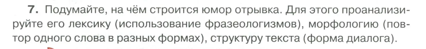 Условие номер 7 (страница 131) гдз по русскому языку 6 класс Быстрова, Кибирева, учебник 1 часть