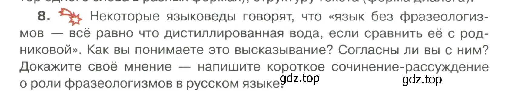 Условие номер 8 (страница 131) гдз по русскому языку 6 класс Быстрова, Кибирева, учебник 1 часть