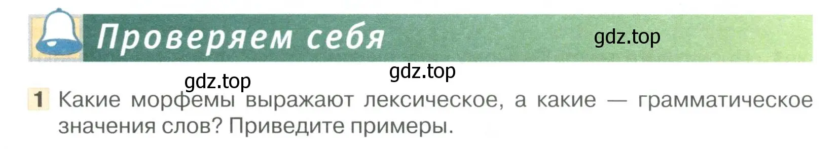 Условие номер 1 (страница 137) гдз по русскому языку 6 класс Быстрова, Кибирева, учебник 1 часть