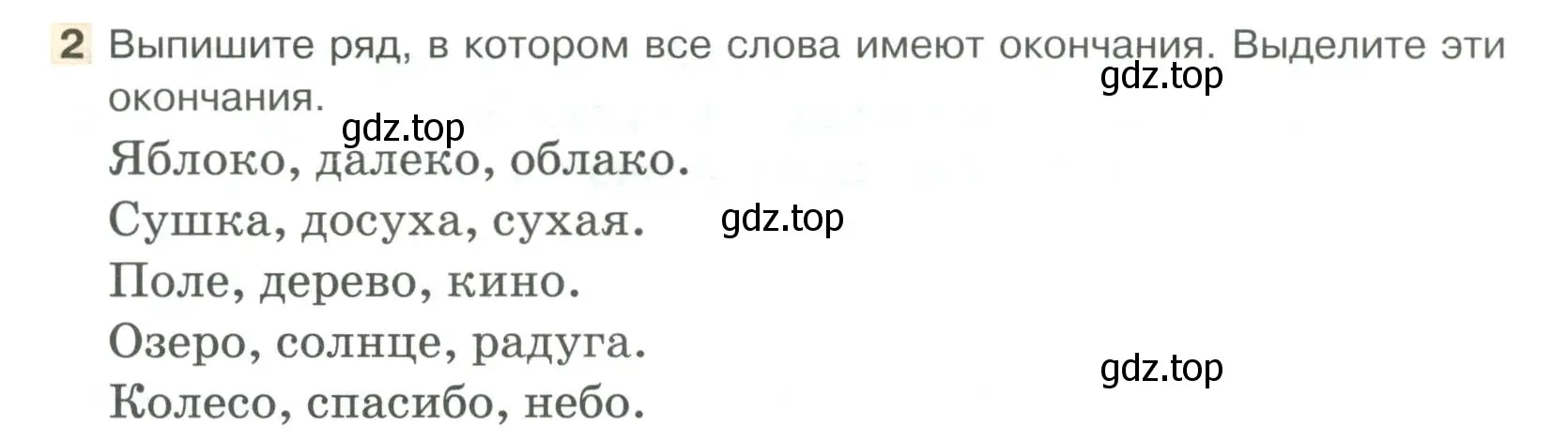 Условие номер 2 (страница 137) гдз по русскому языку 6 класс Быстрова, Кибирева, учебник 1 часть