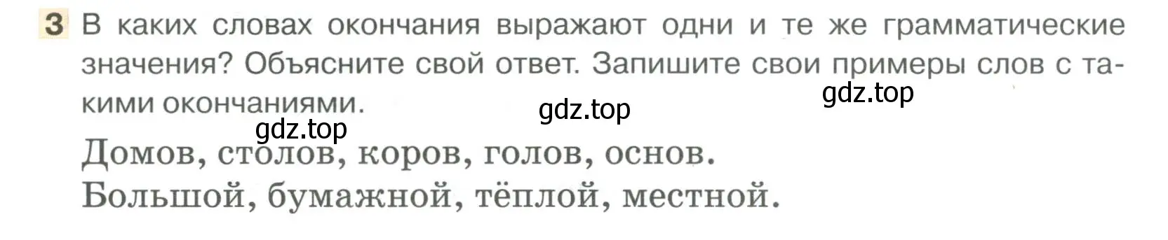 Условие номер 3 (страница 137) гдз по русскому языку 6 класс Быстрова, Кибирева, учебник 1 часть