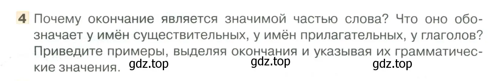 Условие номер 4 (страница 137) гдз по русскому языку 6 класс Быстрова, Кибирева, учебник 1 часть