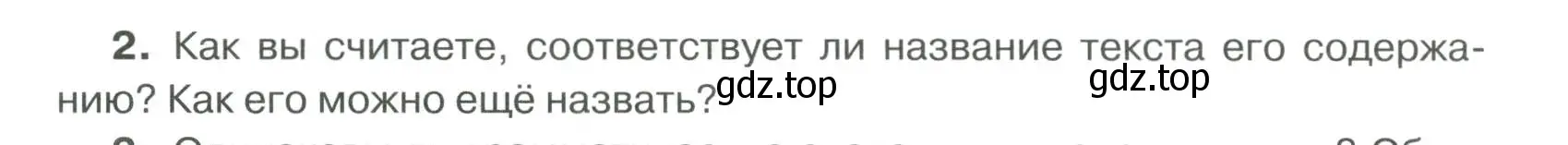 Условие номер 2 (страница 138) гдз по русскому языку 6 класс Быстрова, Кибирева, учебник 1 часть