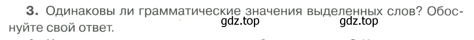 Условие номер 3 (страница 138) гдз по русскому языку 6 класс Быстрова, Кибирева, учебник 1 часть