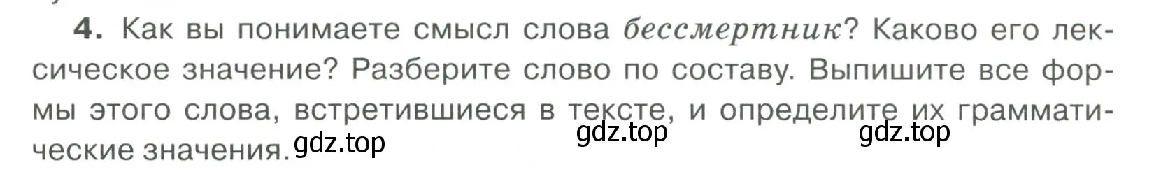 Условие номер 4 (страница 138) гдз по русскому языку 6 класс Быстрова, Кибирева, учебник 1 часть