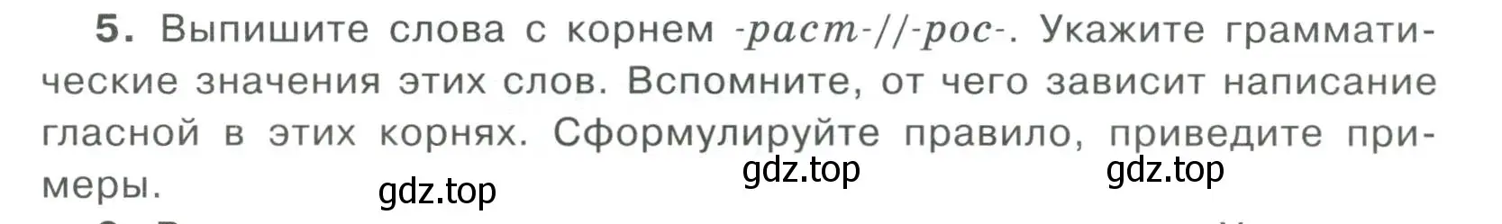 Условие номер 5 (страница 138) гдз по русскому языку 6 класс Быстрова, Кибирева, учебник 1 часть