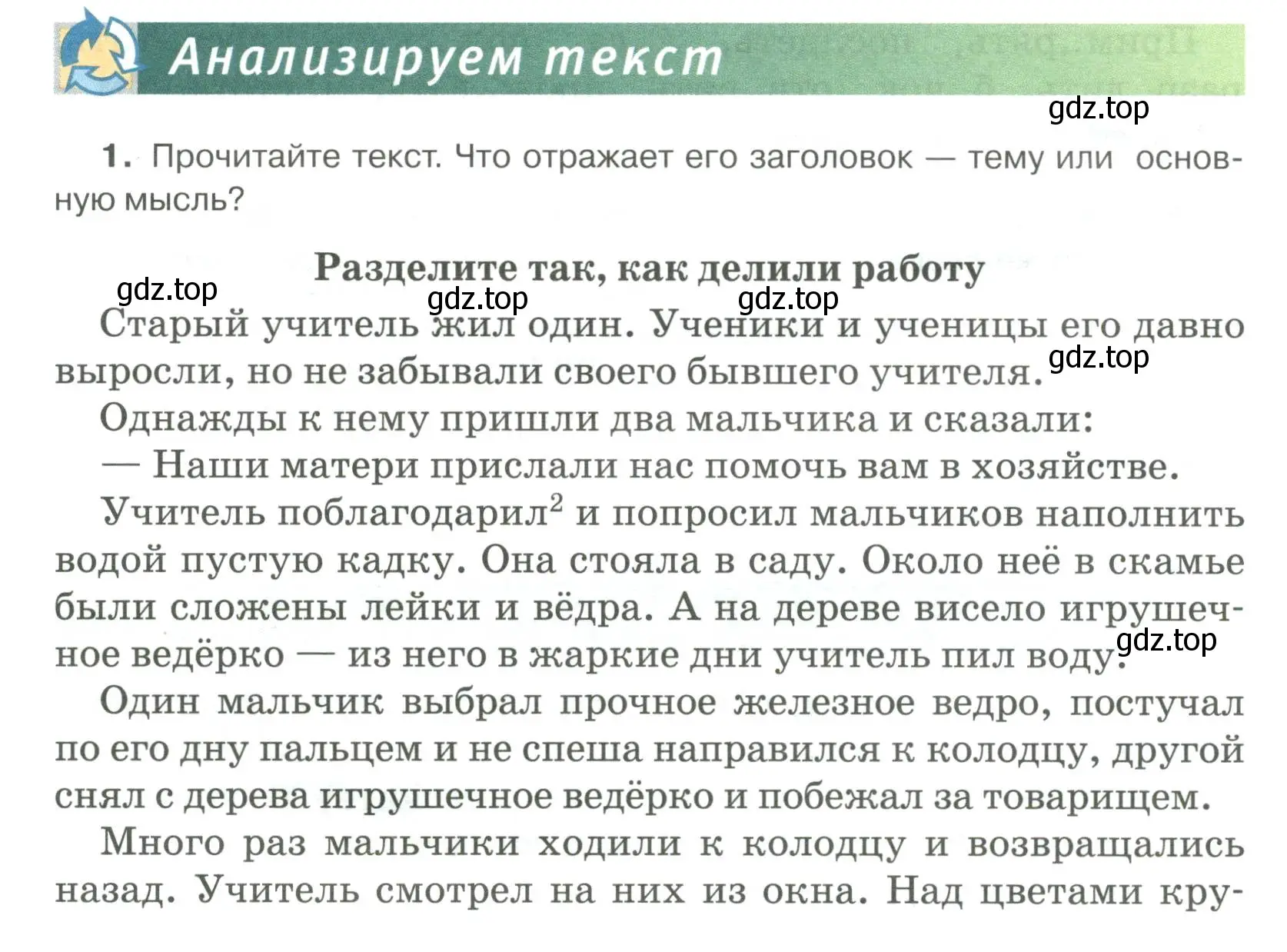 Условие номер 1 (страница 148) гдз по русскому языку 6 класс Быстрова, Кибирева, учебник 1 часть