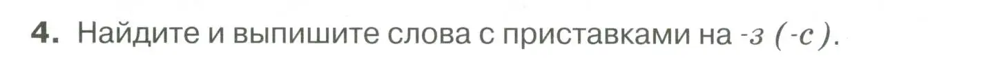 Условие номер 4 (страница 148) гдз по русскому языку 6 класс Быстрова, Кибирева, учебник 1 часть