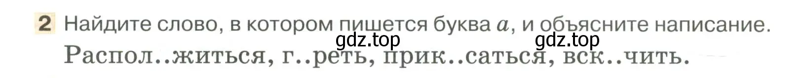 Условие номер 2 (страница 148) гдз по русскому языку 6 класс Быстрова, Кибирева, учебник 1 часть