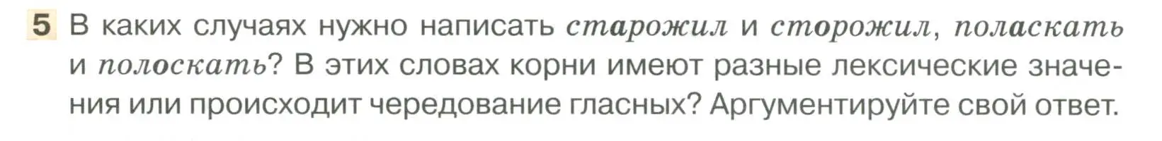 Условие номер 5 (страница 148) гдз по русскому языку 6 класс Быстрова, Кибирева, учебник 1 часть