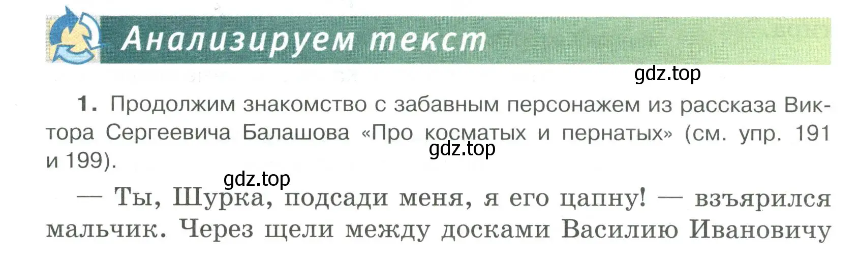 Условие номер 1 (страница 163) гдз по русскому языку 6 класс Быстрова, Кибирева, учебник 1 часть