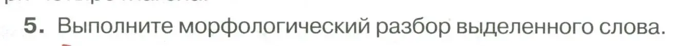 Условие номер 5 (страница 163) гдз по русскому языку 6 класс Быстрова, Кибирева, учебник 1 часть