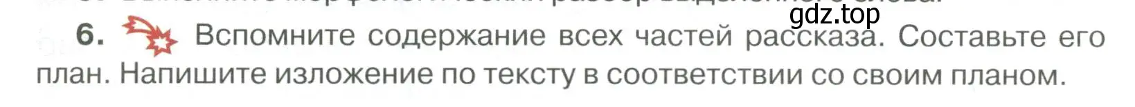 Условие номер 6 (страница 163) гдз по русскому языку 6 класс Быстрова, Кибирева, учебник 1 часть