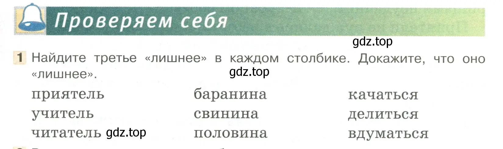 Условие номер 1 (страница 163) гдз по русскому языку 6 класс Быстрова, Кибирева, учебник 1 часть