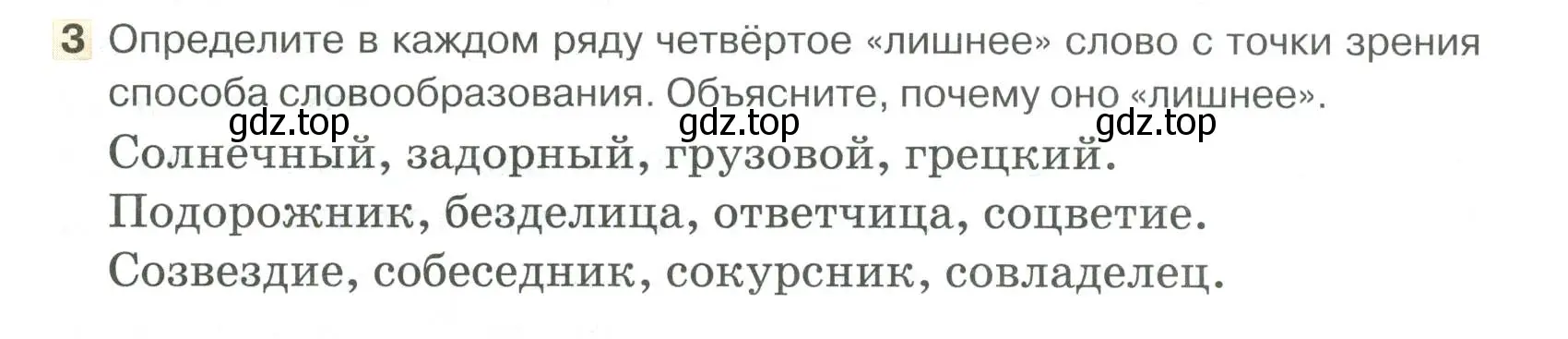 Условие номер 3 (страница 163) гдз по русскому языку 6 класс Быстрова, Кибирева, учебник 1 часть