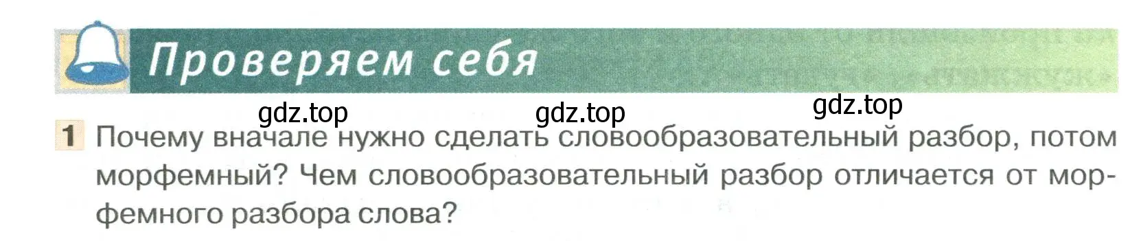 Условие номер 1 (страница 174) гдз по русскому языку 6 класс Быстрова, Кибирева, учебник 1 часть