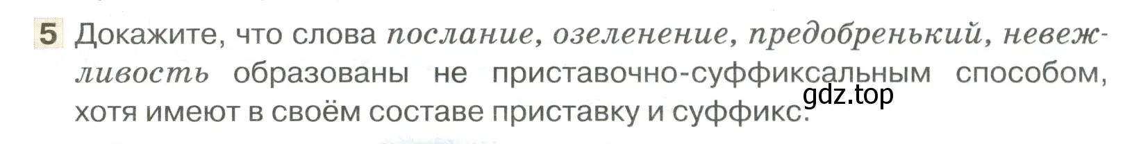 Условие номер 5 (страница 174) гдз по русскому языку 6 класс Быстрова, Кибирева, учебник 1 часть