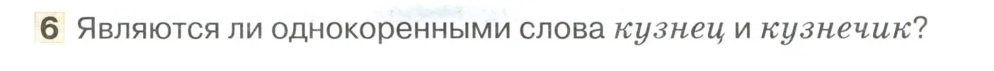 Условие номер 6 (страница 174) гдз по русскому языку 6 класс Быстрова, Кибирева, учебник 1 часть