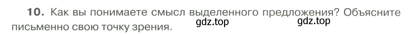 Условие номер 10 (страница 175) гдз по русскому языку 6 класс Быстрова, Кибирева, учебник 1 часть