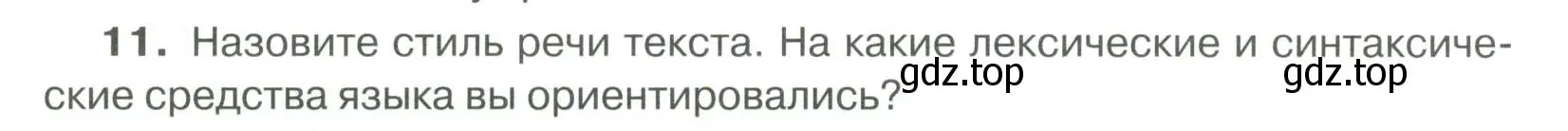 Условие номер 11 (страница 175) гдз по русскому языку 6 класс Быстрова, Кибирева, учебник 1 часть