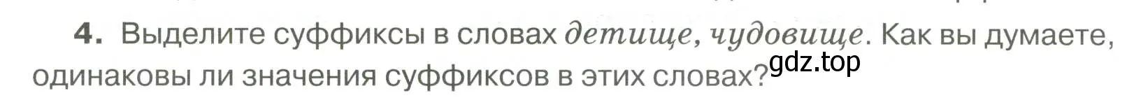 Условие номер 4 (страница 175) гдз по русскому языку 6 класс Быстрова, Кибирева, учебник 1 часть