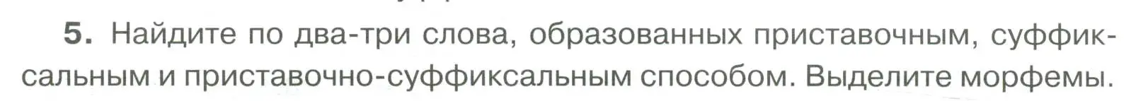 Условие номер 5 (страница 175) гдз по русскому языку 6 класс Быстрова, Кибирева, учебник 1 часть