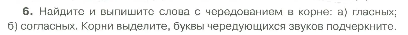 Условие номер 6 (страница 175) гдз по русскому языку 6 класс Быстрова, Кибирева, учебник 1 часть