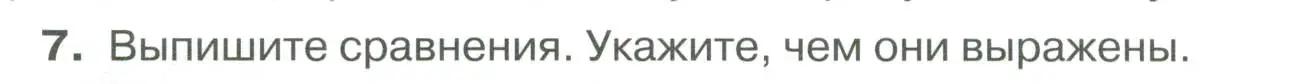 Условие номер 7 (страница 175) гдз по русскому языку 6 класс Быстрова, Кибирева, учебник 1 часть