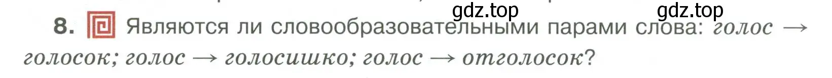 Условие номер 8 (страница 175) гдз по русскому языку 6 класс Быстрова, Кибирева, учебник 1 часть