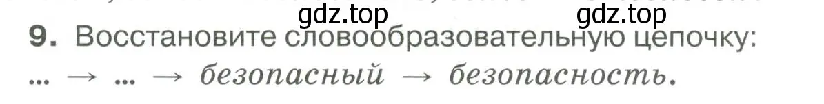 Условие номер 9 (страница 175) гдз по русскому языку 6 класс Быстрова, Кибирева, учебник 1 часть