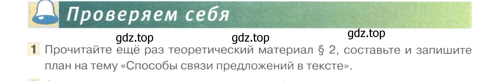 Условие номер 1 (страница 18) гдз по русскому языку 6 класс Быстрова, Кибирева, учебник 1 часть