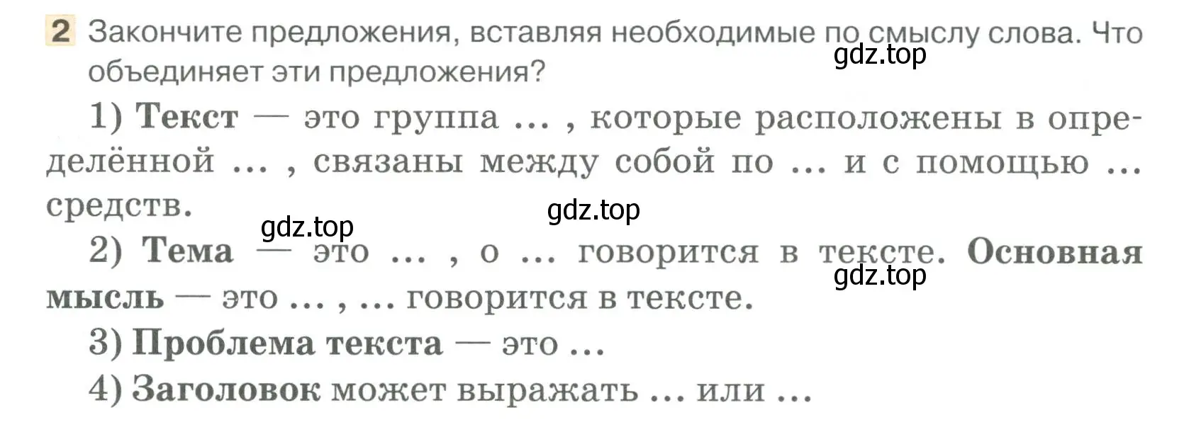 Условие номер 2 (страница 18) гдз по русскому языку 6 класс Быстрова, Кибирева, учебник 1 часть