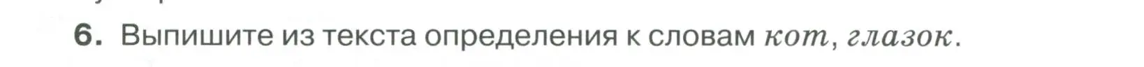 Условие номер 6 (страница 19) гдз по русскому языку 6 класс Быстрова, Кибирева, учебник 1 часть