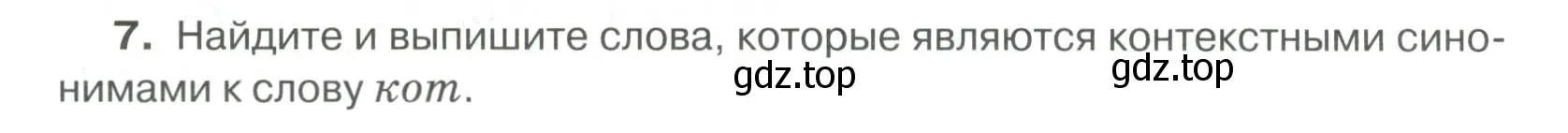 Условие номер 7 (страница 19) гдз по русскому языку 6 класс Быстрова, Кибирева, учебник 1 часть