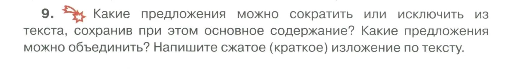 Условие номер 9 (страница 19) гдз по русскому языку 6 класс Быстрова, Кибирева, учебник 1 часть