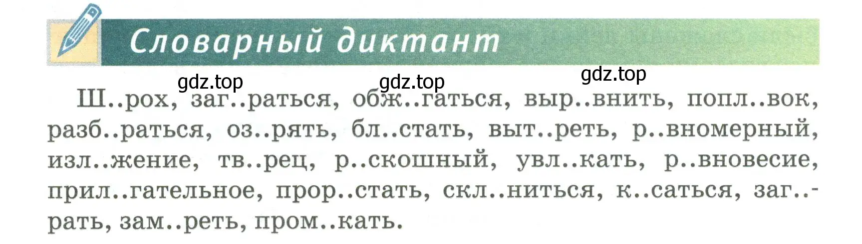 Условие  Словарный диктант (страница 147) гдз по русскому языку 6 класс Быстрова, Кибирева, учебник 1 часть