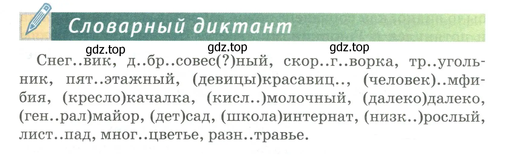 Условие  Словарный диктант (страница 163) гдз по русскому языку 6 класс Быстрова, Кибирева, учебник 1 часть