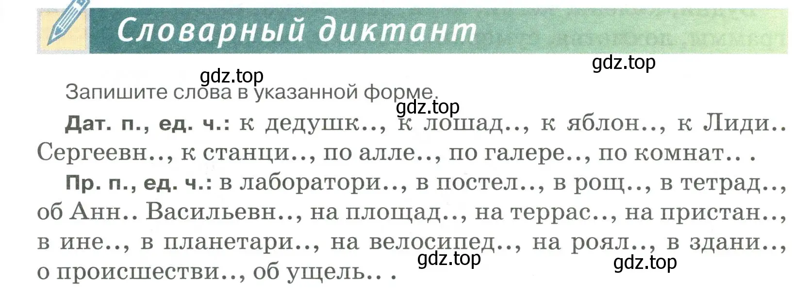 Условие  Словарный диктант (страница 199) гдз по русскому языку 6 класс Быстрова, Кибирева, учебник 1 часть