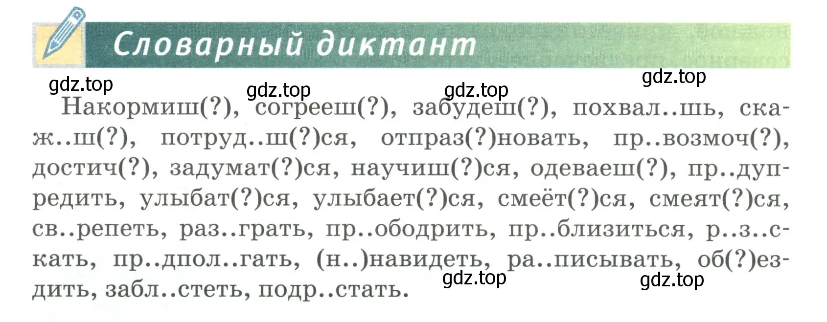 Условие  Словарный диктант (страница 250) гдз по русскому языку 6 класс Быстрова, Кибирева, учебник 1 часть