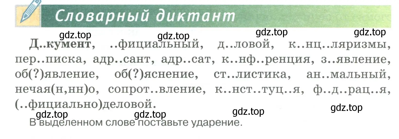 Условие  Словарный диктант (страница 57) гдз по русскому языку 6 класс Быстрова, Кибирева, учебник 1 часть