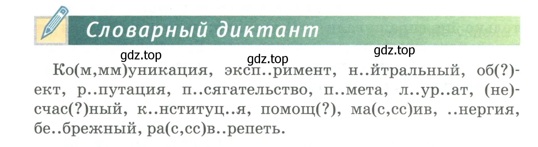 Условие Словарный диктант (страница 112) гдз по русскому языку 6 класс Быстрова, Кибирева, учебник 1 часть