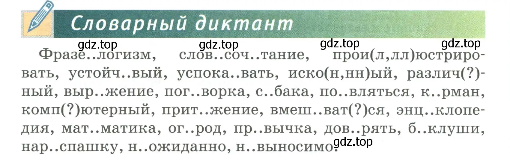 Условие  Словарный диктант (страница 130) гдз по русскому языку 6 класс Быстрова, Кибирева, учебник 1 часть