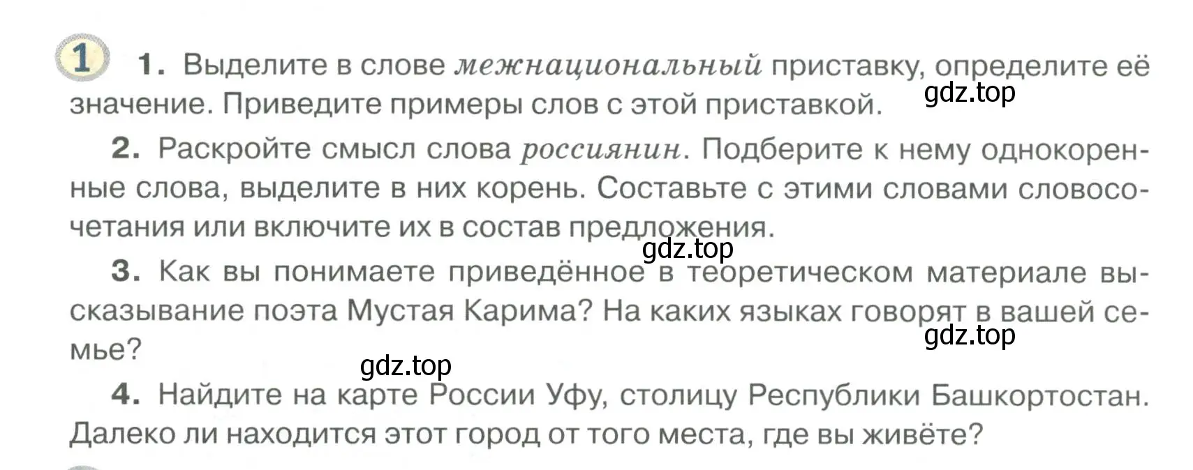 Условие номер 1 (страница 4) гдз по русскому языку 6 класс Быстрова, Кибирева, учебник 1 часть